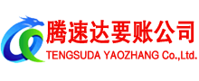 东湖收账公司