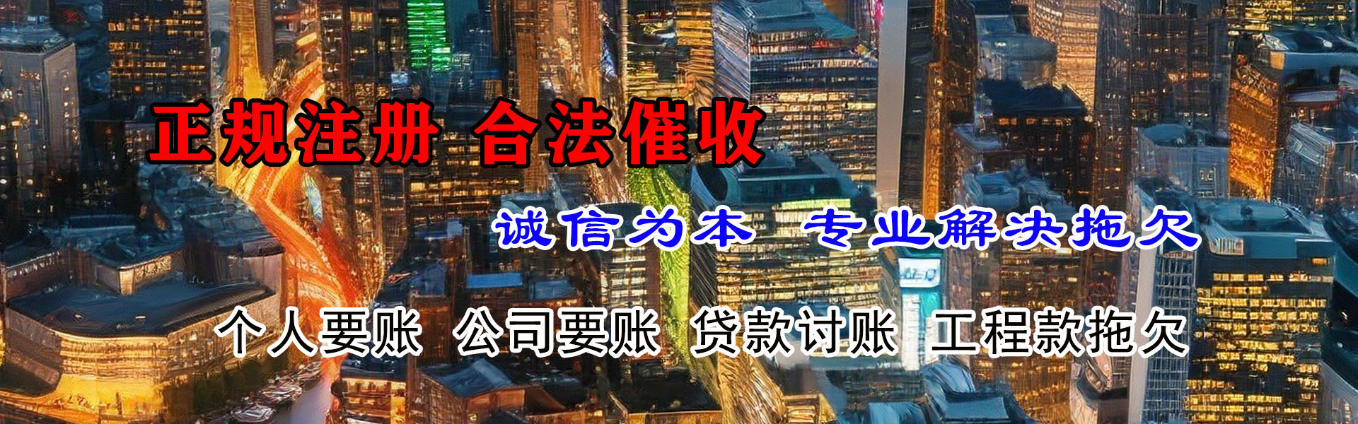 东湖追债公司